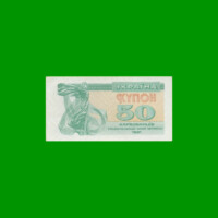 BILLETE DE UCRANIA 50 KARBOVANTSIV, PICK 86, AÑO 1991 ESTADO EXCELENTE+.-