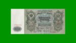 BILLETE DE RUSIA 500 RUBLOS, PICK 14b, ESTADO MUY BUENO+ .-