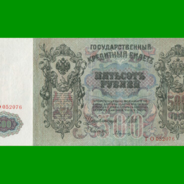 BILLETE DE RUSIA 500 RUBLOS, PICK 14b, ESTADO MUY BUENO+ .-