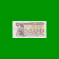BILLETE DE UCRANIA 100 KARBOVANTSIV, PICK 87, AÑO 1991 ESTADO EXCELENTE.-