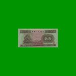BILLETE DE CHINA 2 JIAO, FASCIMIL, AÑO 1953, ESTADO SIN CIRCULAR.-