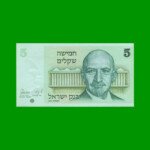 BILLETE DE ISRAEL 5 SHEQALIM, PICK 44, AÑO 1978, ESTADO SIN CIRCULAR.-
