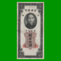 BILLETE DE CHINA 5 UNIDADES DE ORO, PICK 326d, AÑO 1930, ESTADO MUY BUENO- .-