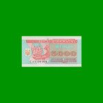 BILLETE DE UCRANIA 5.000 KARBOVANTSIV, PICK 93b, AÑO 1995 ESTADO SIN CIRCULAR.-