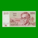 BILLETE DE ISRAEL 100 SHEQALIM, PICK 47a, AÑO 1979, ESTADO MUY BUENO+ .-