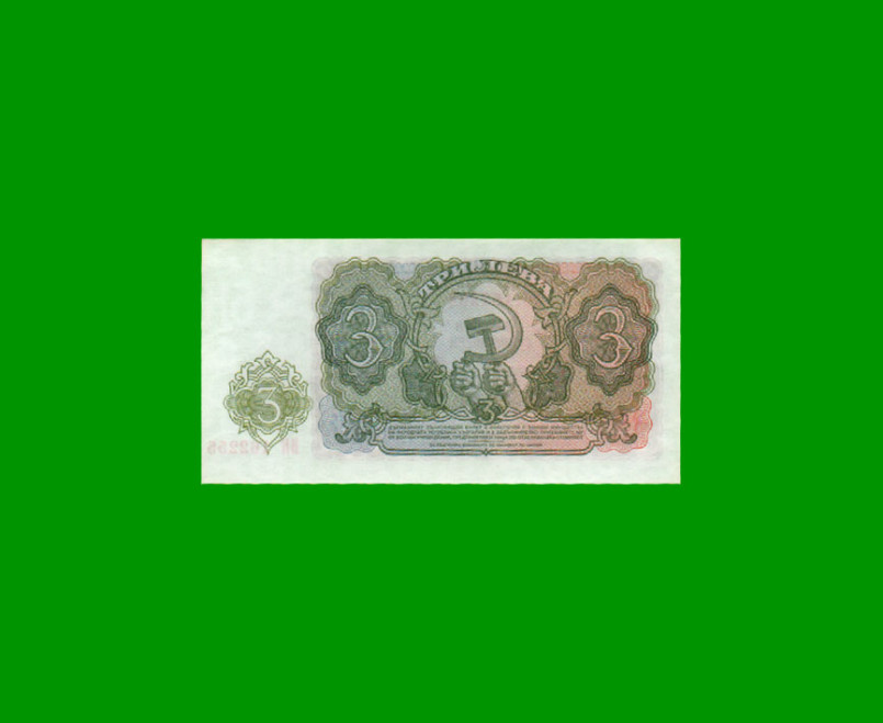 BILLETE DE BULGARIA 3 LEV, PICK 81, ESTADO SIN CIRCULAR.- - Imagen 2