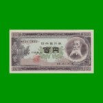 BILLETE DE JAPON 100 YEN, PICK 90b, AÑO 1953, ESTADO SIN CIRCULAR.-