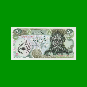 BILLETE DE IRAN 50 RIALS, PICK 123b, AÑO (1979) ESTADO SIN CIRCULAR.-