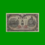BILLETE DE JAPON 5 YEN, PICK 50a, AÑO 1943, ESTADO MUY BUENO- .-