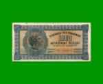 BILLETE DE GRECIA 1.000 DRACMAS, PICK 117b, AÑO 1941, ESTADO MUY BUENO- .-