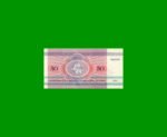 BILLETE DE BIELORUSIA 50 RUBLOS, PICK 7, ESTADO SIN CIRCULAR.- - Imagen 2