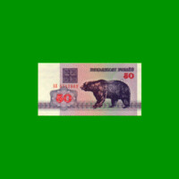 BILLETE DE BIELORUSIA 50 RUBLOS, PICK 7, ESTADO SIN CIRCULAR.-