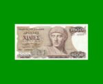 BILLETE DE GRECIA 1.000 DRACMAS, PICK 202, AÑO 1987, ESTADO EXCELENTE.-
