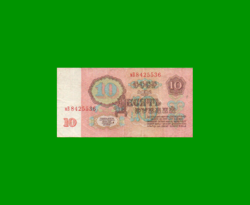 BILLETE DE RUSIA 10 RUBLOS, PICK 233, AÑO 1961, ESTADO MUY BUENO.- - Imagen 2