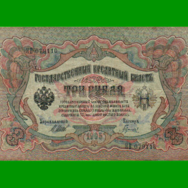 BILLETE DE RUSIA 3 RUBLOS, PICK 9c, ESTADO BUENO.-