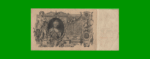 BILLETE DE RUSIA 100 RUBLOS, PICK 13a, AÑO 1909, ESTADO MUY BUENO - .- - Imagen 2
