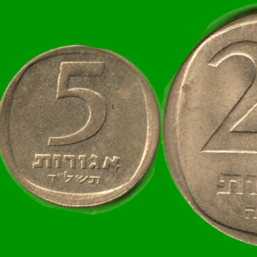 ISRAEL SET DE CINCO MONEDAS 1/2 Y 1 SHEKEL; 5 Y 25 AGORA; Y 1 LIRA, AÑO 1960/ 1985, ESTADO NUEVAS.-