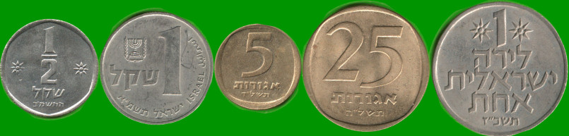 ISRAEL SET DE CINCO MONEDAS 1/2 Y 1 SHEKEL; 5 Y 25 AGORA; Y 1 LIRA, AÑO 1960/ 1985, ESTADO NUEVAS.-