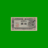 BILLETE DE JAPON 10 SEN, PICK 84, AÑO 1947, ESTADO BUENO+ .-