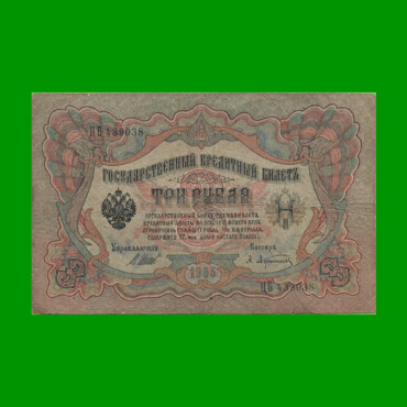 BILLETE DE RUSIA 3 RUBLOS, PICK 9c, ESTADO BUENO.-