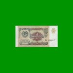 BILLETE DE RUSIA 1 RUBLOS, PICK 237a, AÑO 1991, ESTADO EXCELENTE+.-
