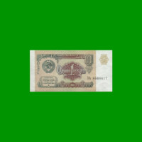 BILLETE DE RUSIA 1 RUBLOS, PICK 237a, AÑO 1991, ESTADO EXCELENTE+.-