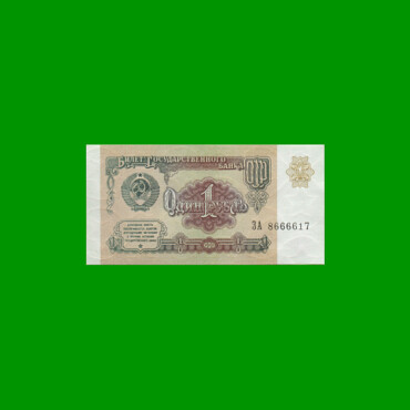 BILLETE DE RUSIA 1 RUBLOS, PICK 237a, AÑO 1991, ESTADO EXCELENTE+.-